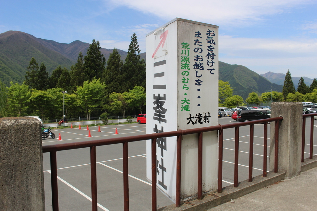 三峰神社　駐車場