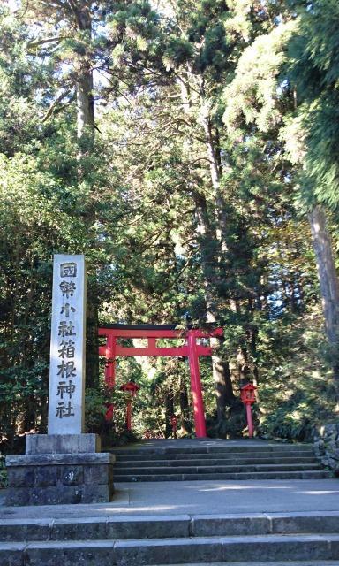 箱根神社