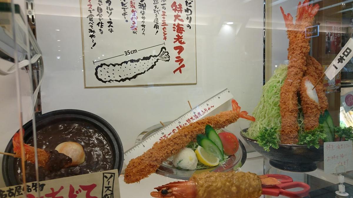 名古屋 海老どて食堂