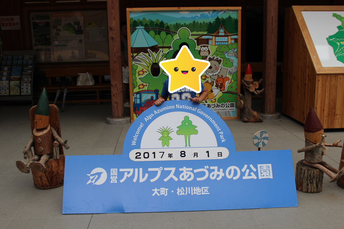国営アルプスあづみの公園 入り口