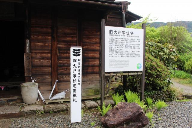 下呂温泉合掌村　旧大戸家住宅