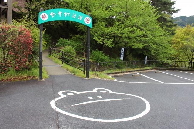 下呂温泉合掌村　駐車場