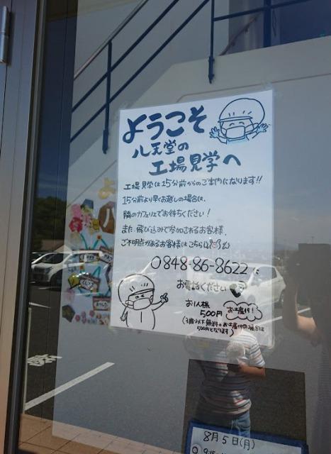 八天堂 工場見学