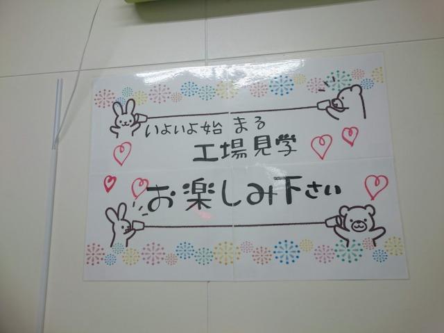 八天堂 工場見学 広島