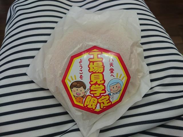 八天堂 工場見学 広島