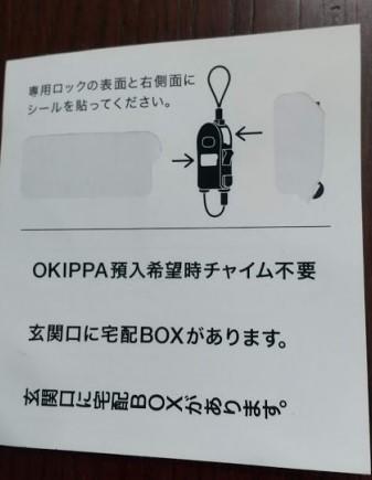 OKIPPA　シール