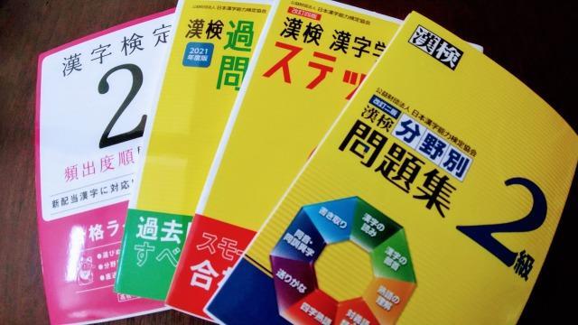 漢字検定　テキスト